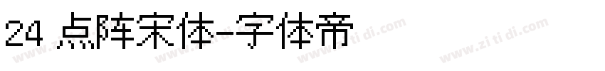 24 点阵宋体字体转换